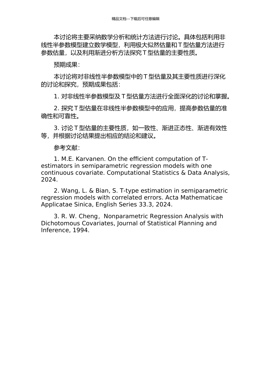 一类非线性半参数模型中的T型估计及其主要性质研究的开题报告_第2页