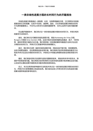 一类非线性发展方程的长时间行为的开题报告