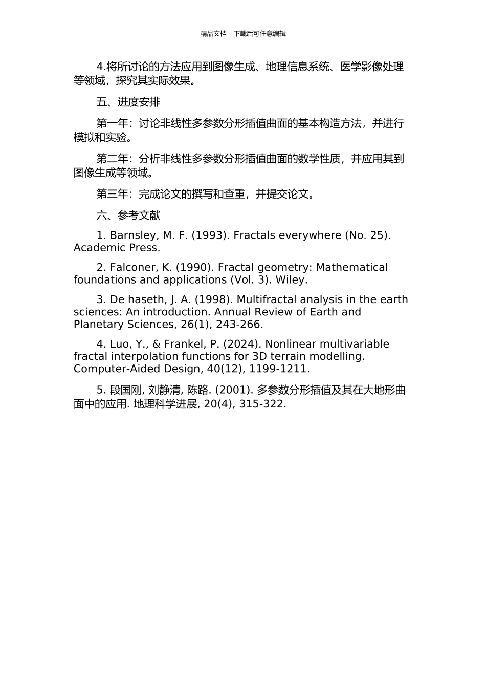 一类非线性多参数分形插值曲面及其性质的开题报告_第2页