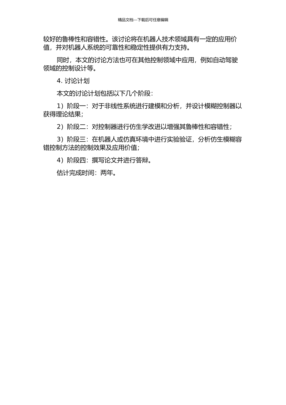 一类非线性系统的仿生模糊容错控制研究的开题报告_第2页