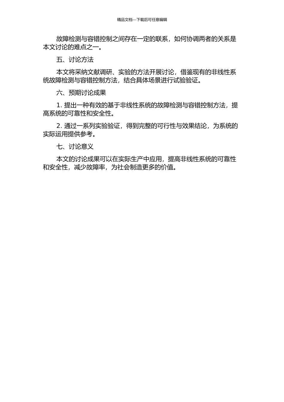 一类非线性系统的故障检测与容错控制的开题报告_第2页