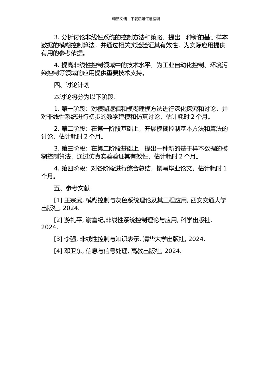 一类非线性系统的模糊建模及控制的开题报告_第2页