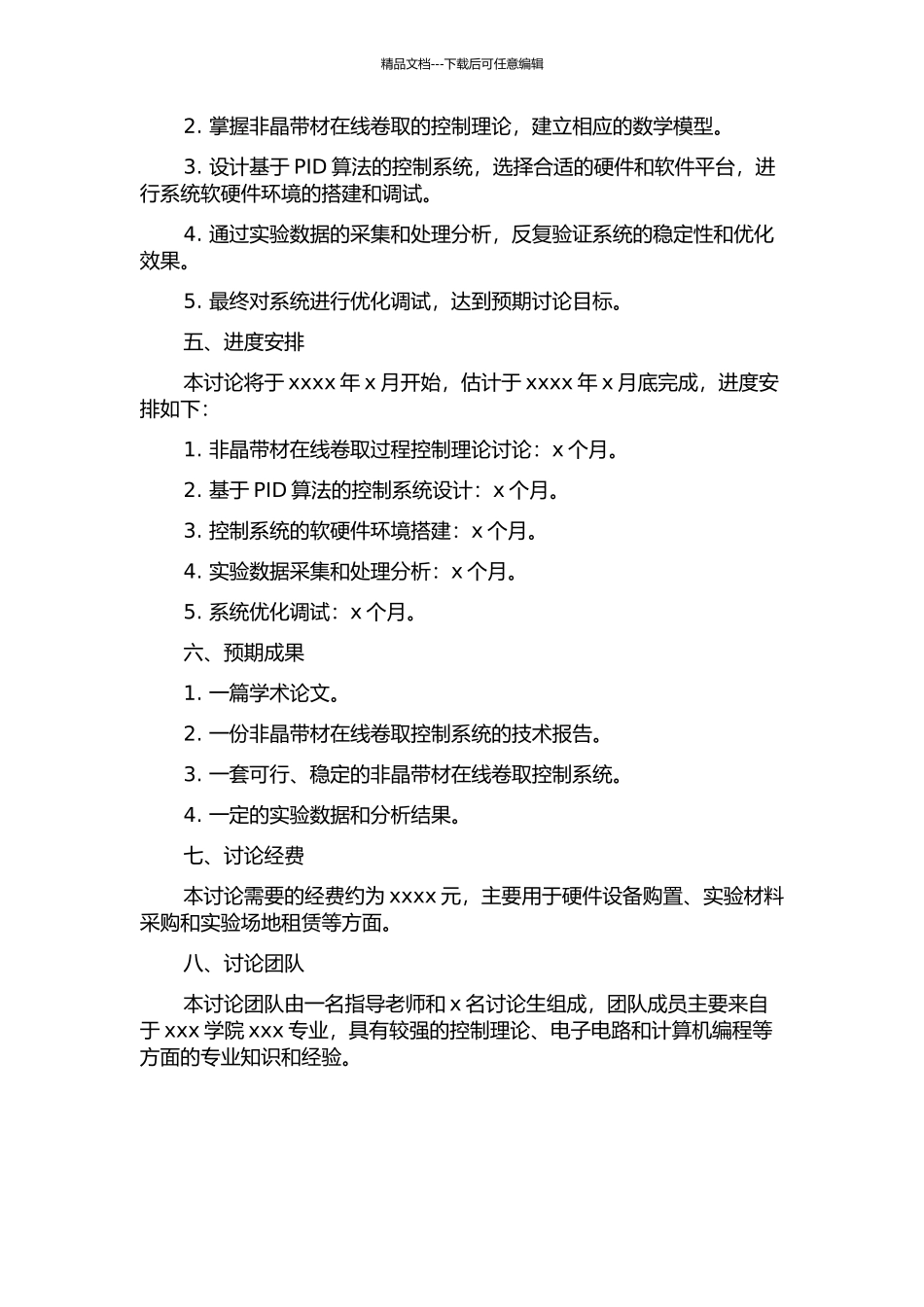 一类非晶带材在线卷取控制系统的研究和设计的开题报告_第2页