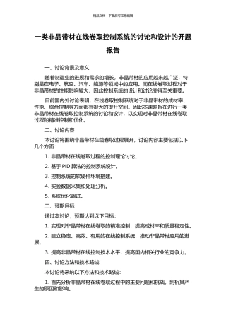 一类非晶带材在线卷取控制系统的研究和设计的开题报告