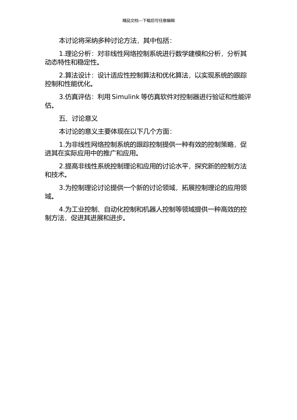 一类非线性网络控制系统的跟踪控制的开题报告_第2页