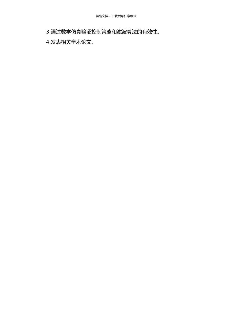 一类非线性随机系统的满意控制与滤波的开题报告_第2页