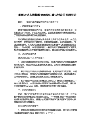 一类面向动态模糊数据的学习算法研究的开题报告