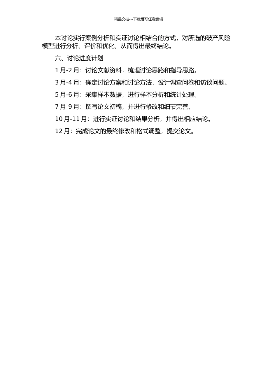 一类风险模型的破产问题的开题报告_第2页