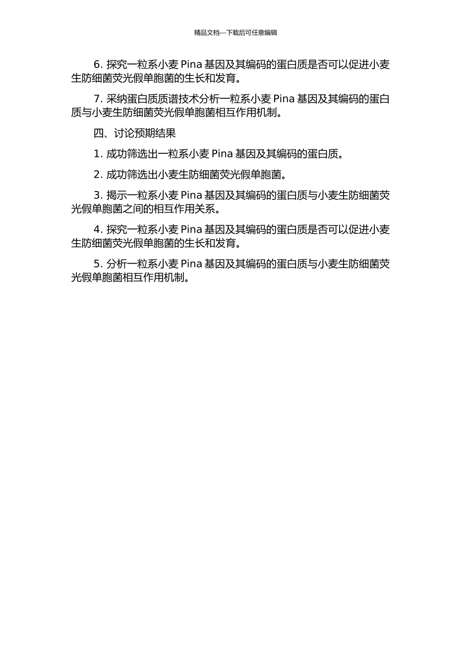 一粒系小麦Pina基因与小麦生防细菌荧光假单胞菌研究的开题报告_第2页