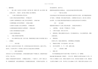 一级公路施工组织设计doc表施工组织设计文字说明