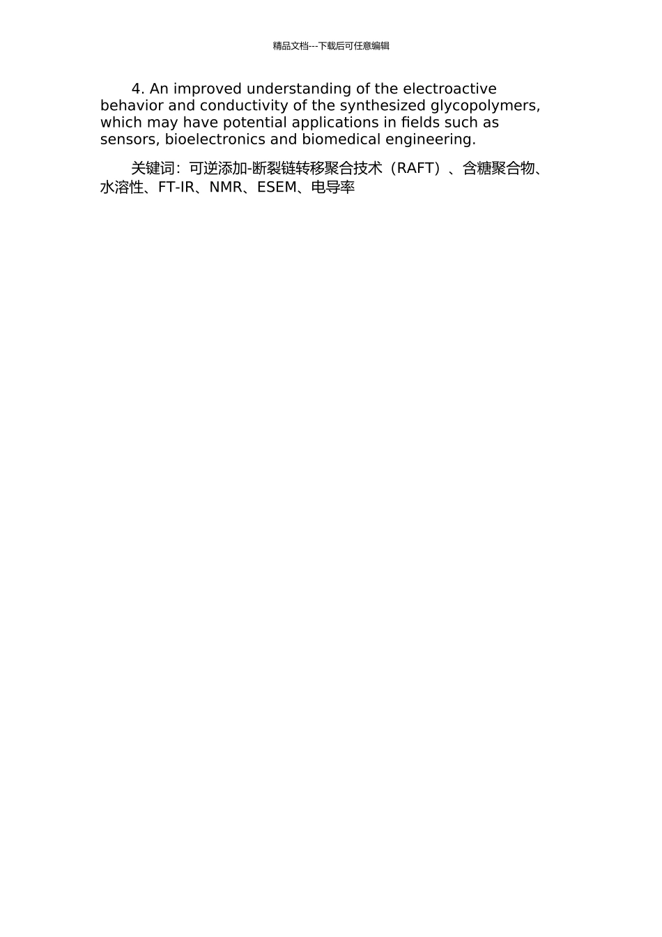 一系列新型水溶性电活性含糖聚合物的合成与表征的开题报告_第2页