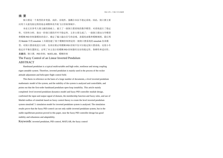 一级倒立摆的模糊控制论文_第1页