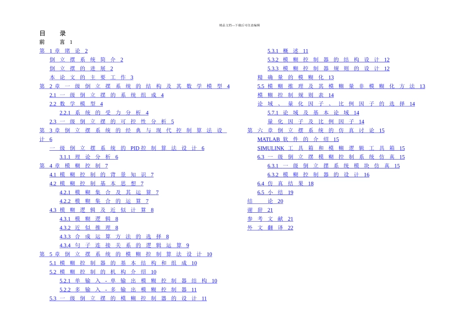 一级倒立摆的模糊控制论文_第2页