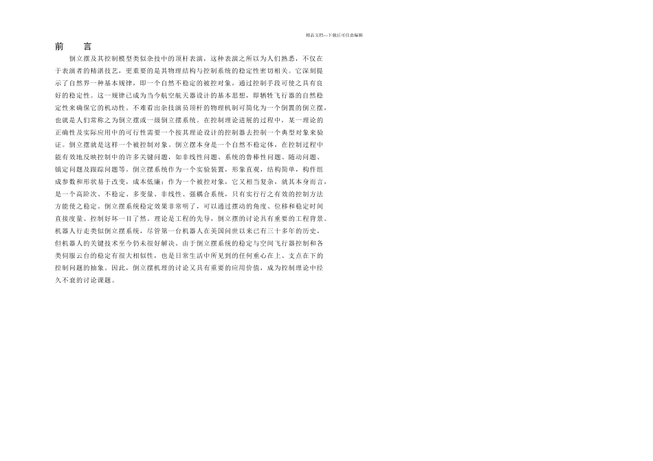 一级倒立摆的模糊控制论文_第3页