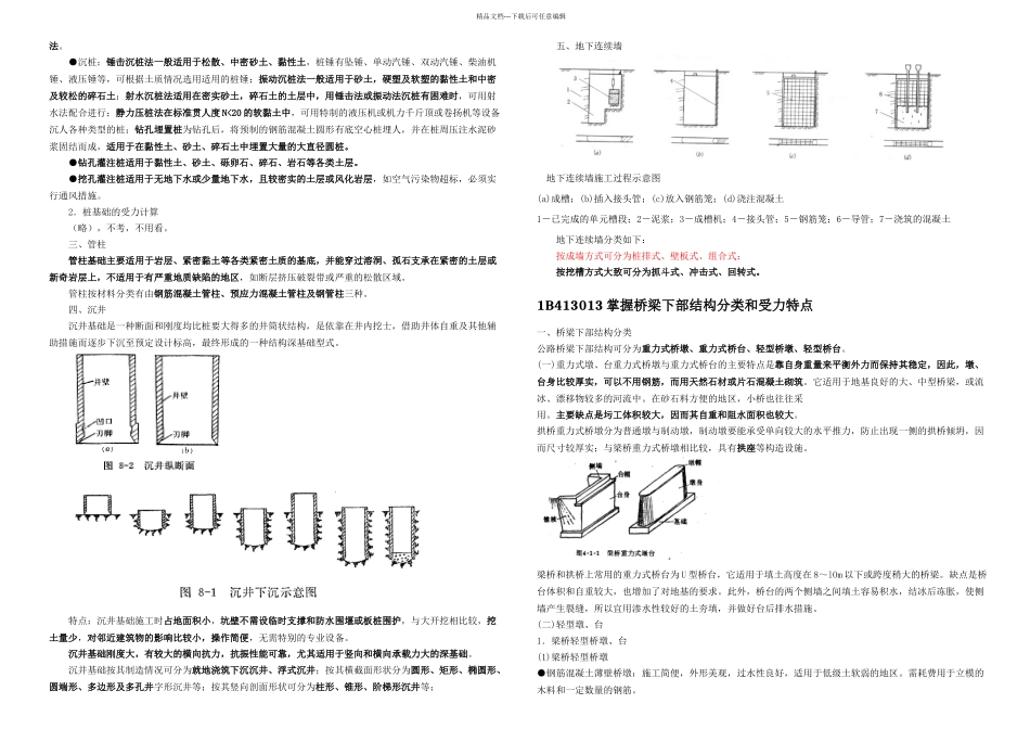 一级公路精讲班_第3页