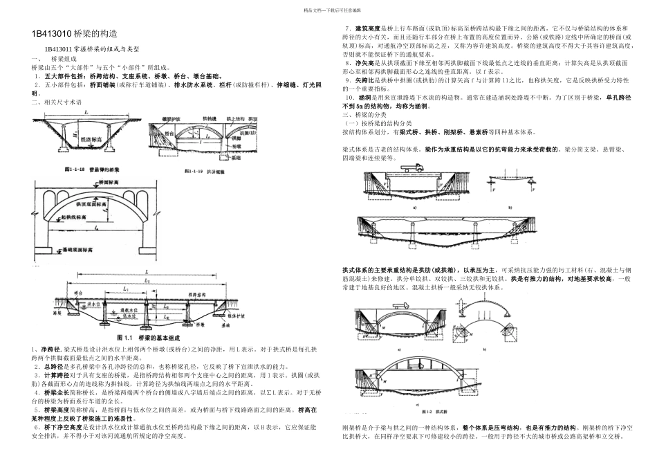 一级公路精讲班7_第1页