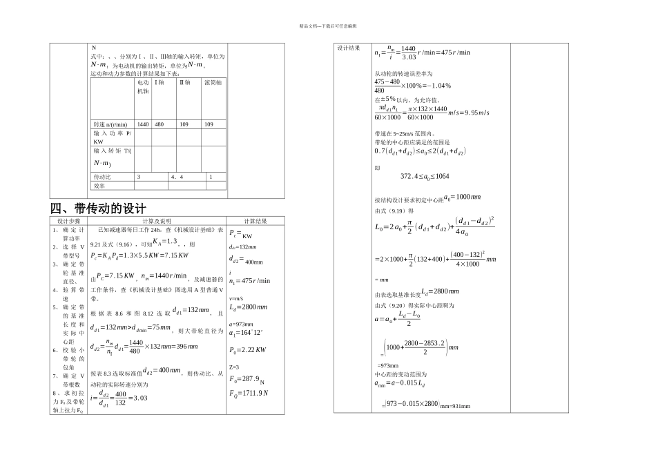一级减速器课程设计斜齿_第3页