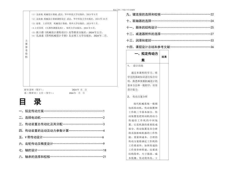 一级减速器课程设计_第2页