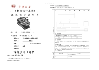 一级减速器课程设计