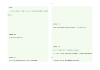 一级安全评价师考试专业能力模拟试题