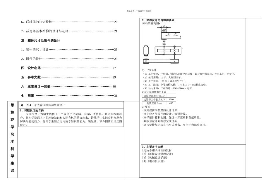 一级圆柱齿轮课程设计doc_第2页