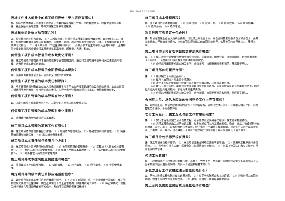 一级市政实务问答题浓缩_第1页