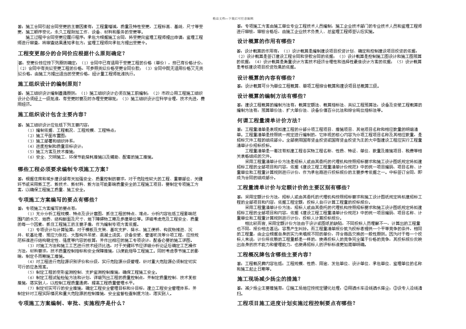一级市政实务问答题浓缩_第2页