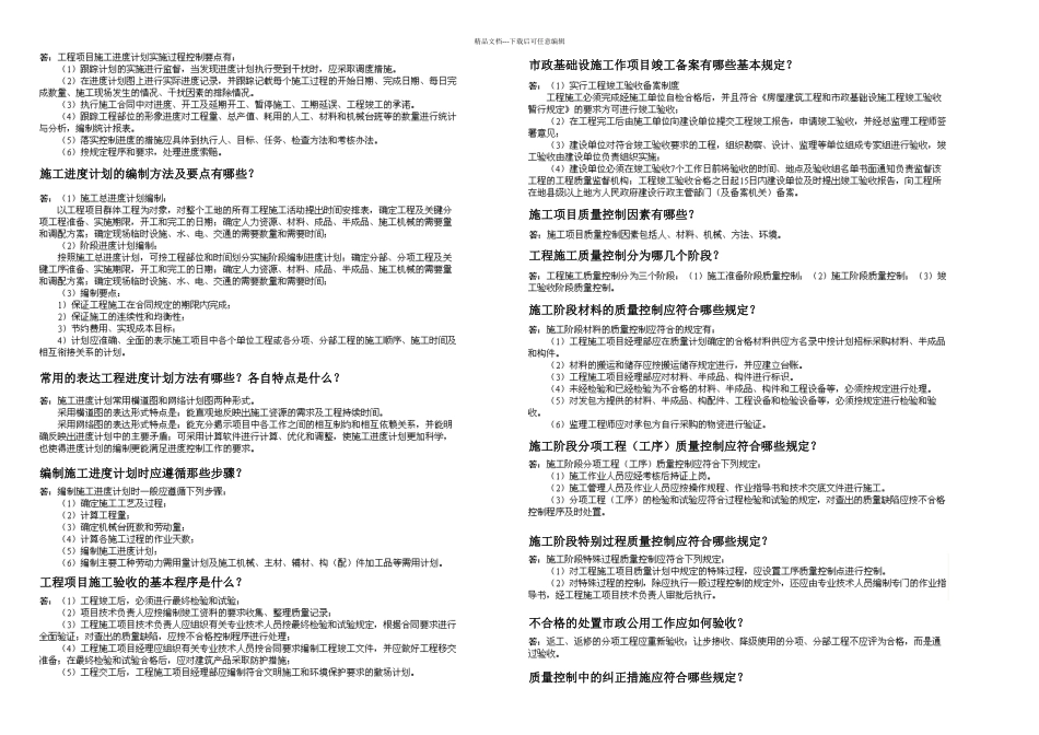一级市政实务问答题浓缩_第3页