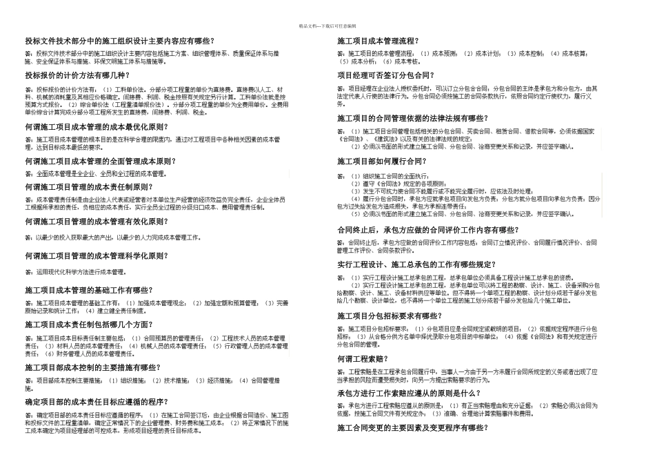 一级市政实务问答题点浓缩页_第1页