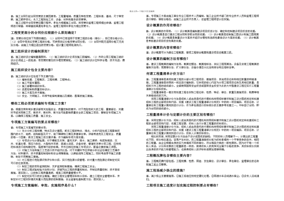 一级市政实务问答题点浓缩页_第2页