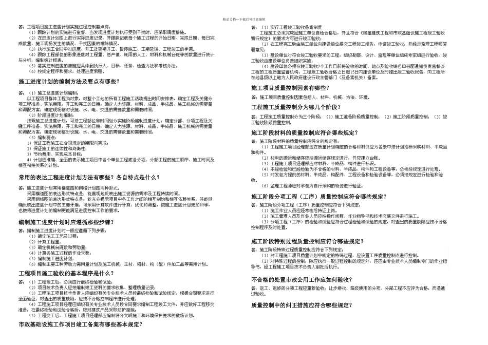 一级市政实务问答题点浓缩页_第3页