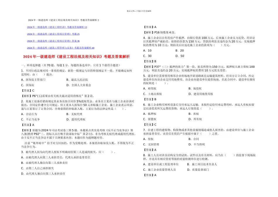 一级建造师公共科目建筑工程管理与实物_第1页