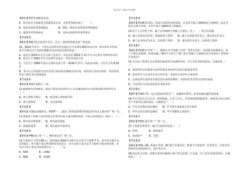 一级建造师公共科目建筑工程管理与实物_第2页