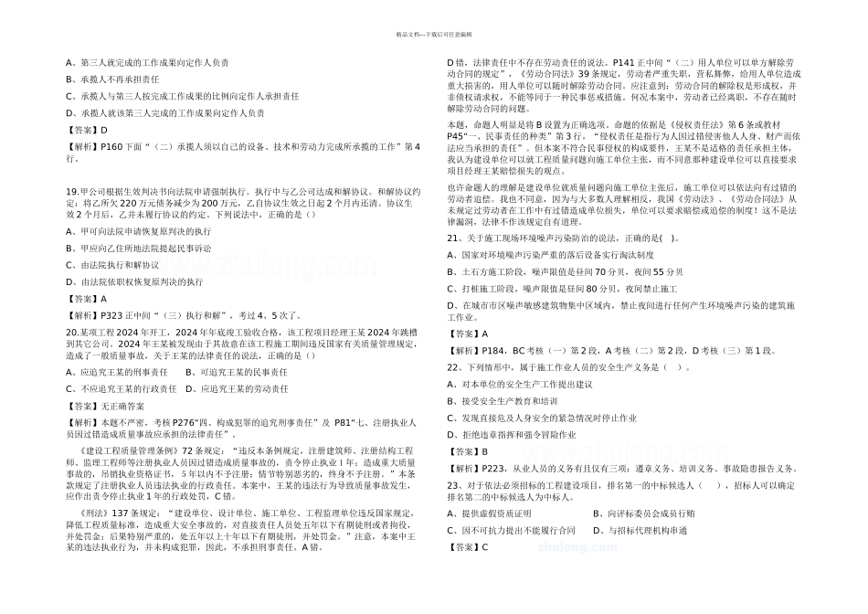 一级建造师公共科目建筑工程管理与实物_第3页
