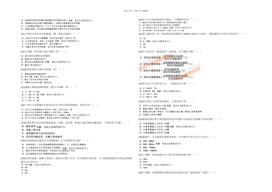 一级建筑师设计前期与场地设计模拟试题中大网校_第3页
