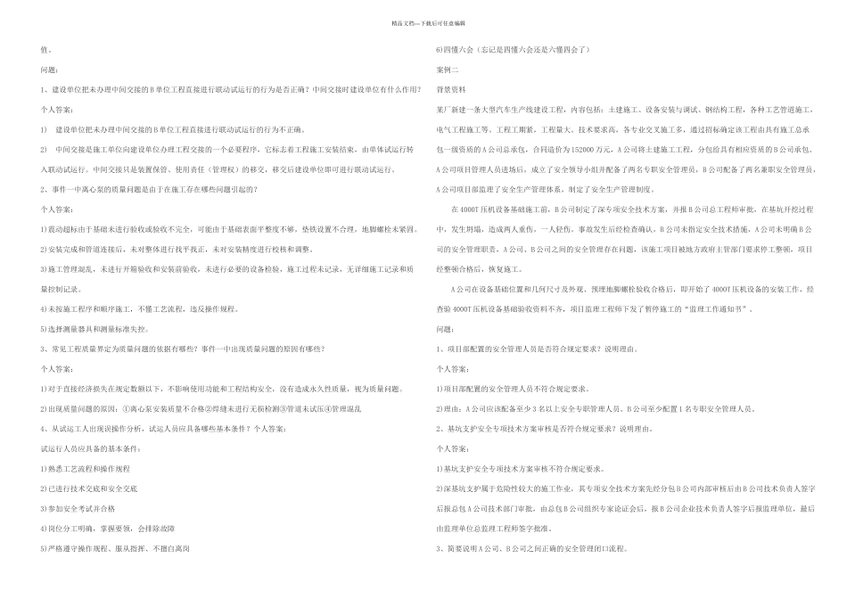 一级建造师备考一级建造师机电实务页真题及答案_第2页