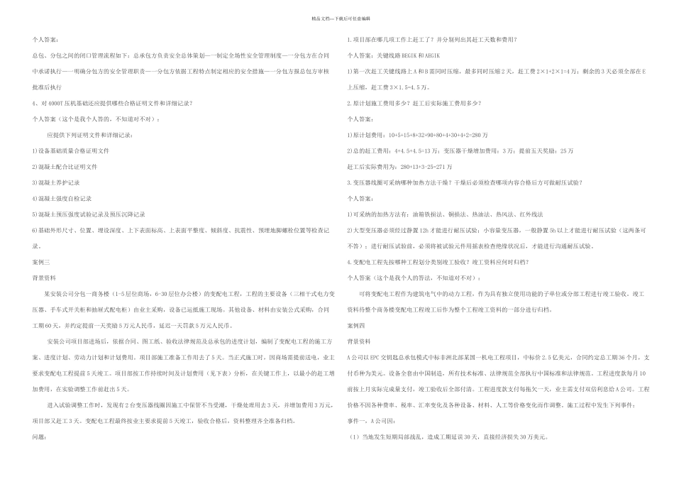 一级建造师备考一级建造师机电实务页真题及答案_第3页
