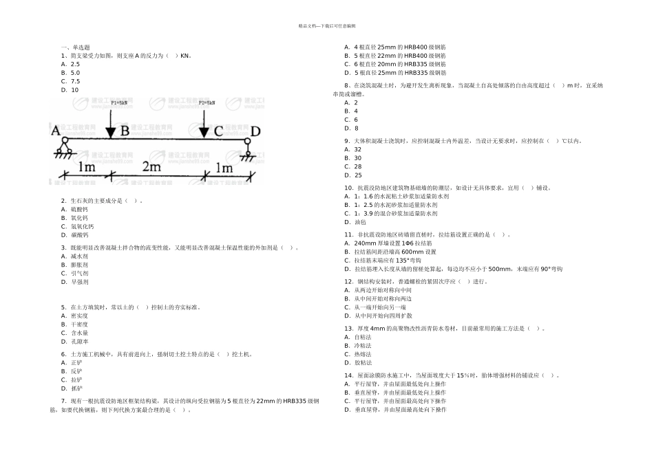 一级建造师实务真题及答案_第1页