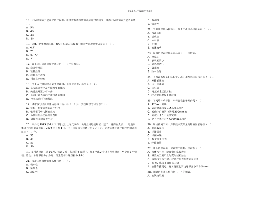 一级建造师实务真题及答案_第2页