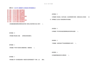一级建造师工程法规章节练习