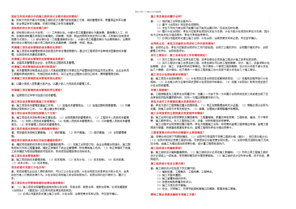 一级建造师实务剖析市政_第1页