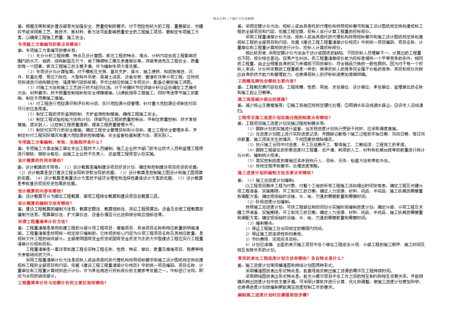 一级建造师实务剖析市政_第2页