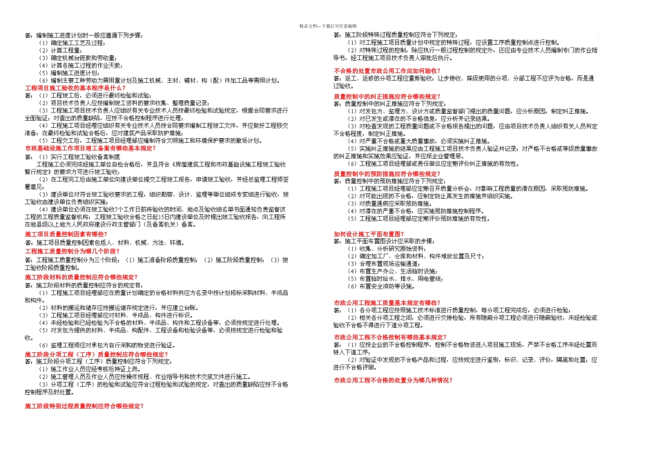 一级建造师实务剖析市政_第3页
