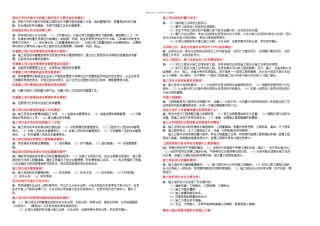 一级建造师实务剖析市政