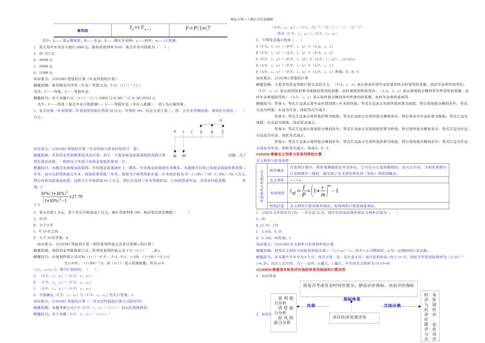一级建造师工程经济笔记_第2页
