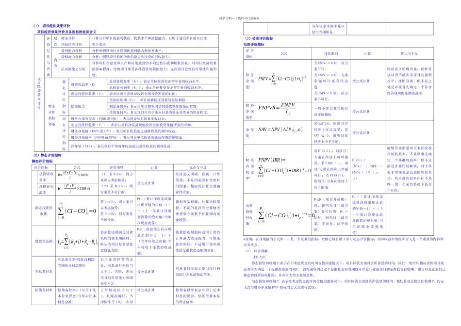 一级建造师工程经济笔记_第3页