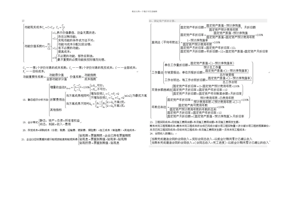 一级建造师工程经济必备公式整理_第1页