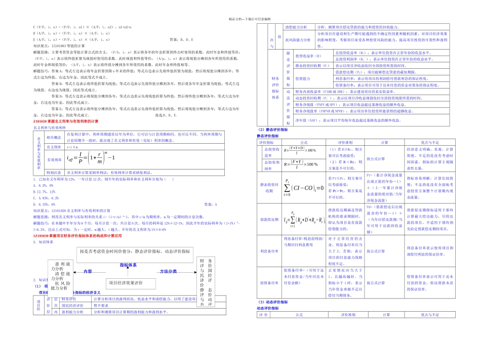 一级建造师工程经济超强总结_第3页