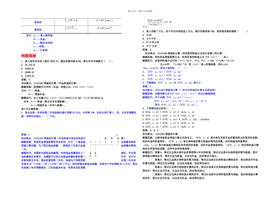 一级建造师工程经济讲稿_第3页