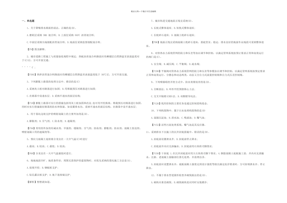 一级建造师市政共有工程管理与实务试题_第1页